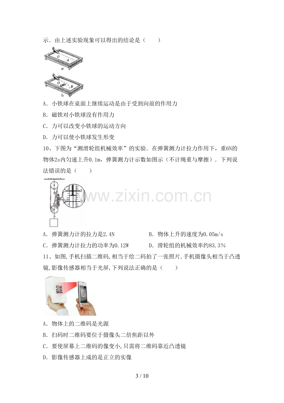 九年级物理上册期末考试卷.doc_第3页