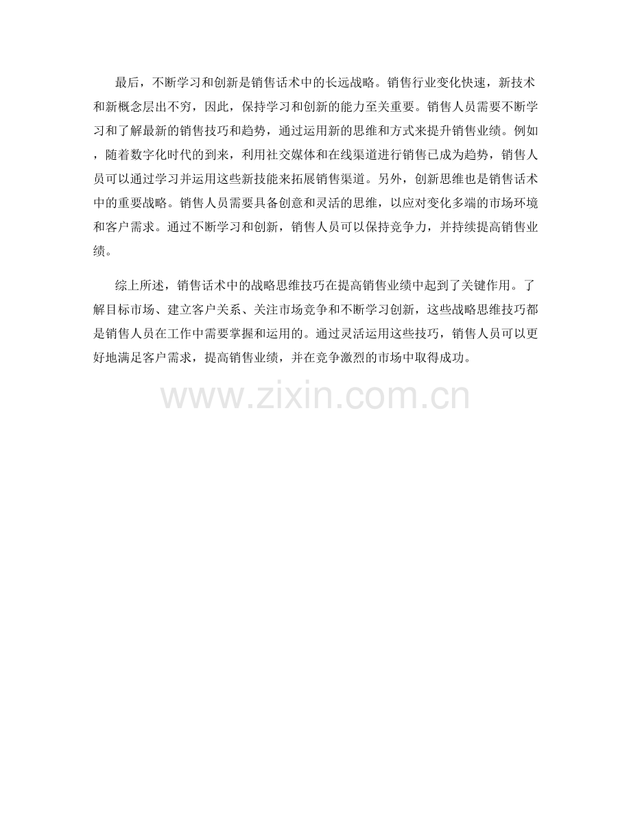 销售话术中的战略思维技巧.docx_第2页