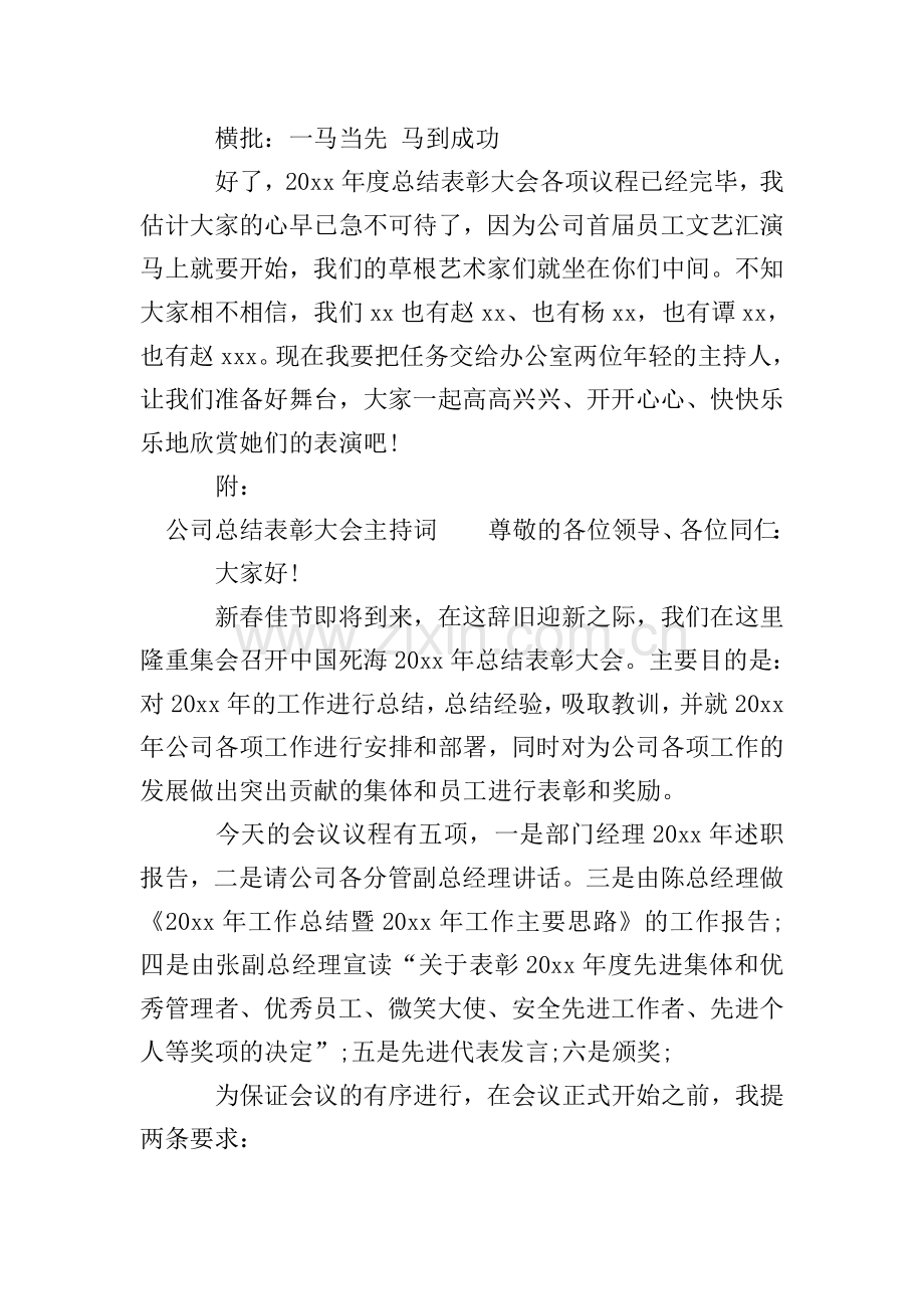 2020年终总结表彰大会闭幕词.doc_第3页