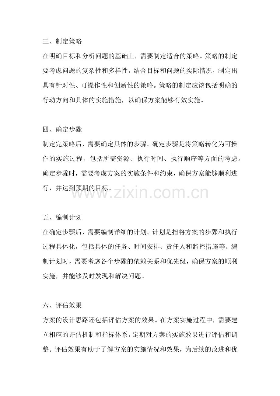 方案的设计思路包括什么.docx_第2页