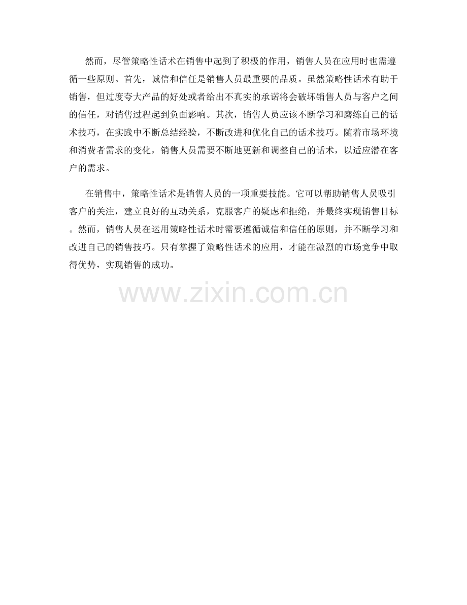 策略性话术在销售中的应用.docx_第2页