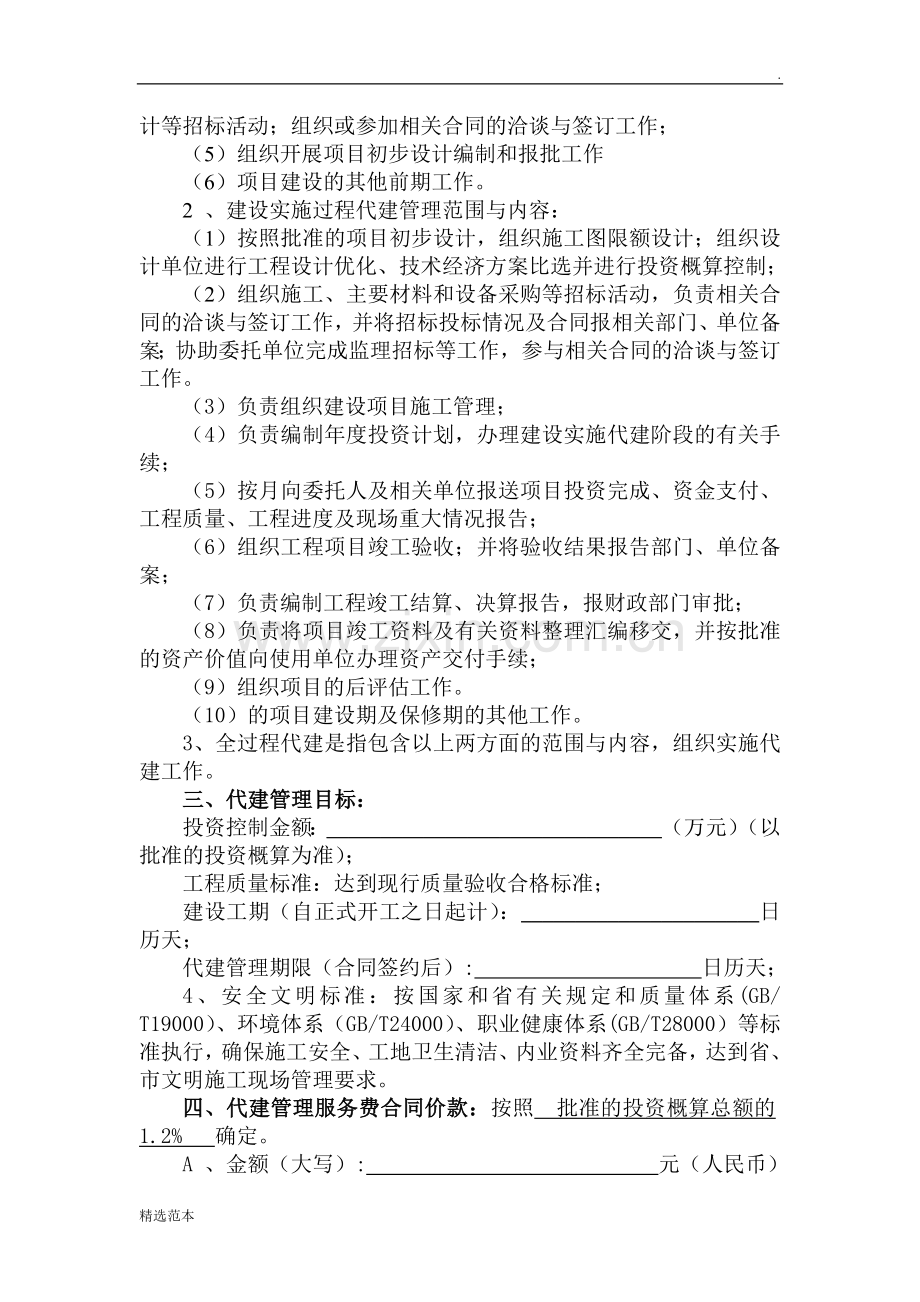 四川省政府投资建设项目管理合同.doc_第2页