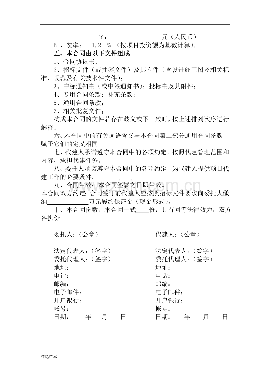 四川省政府投资建设项目管理合同.doc_第3页