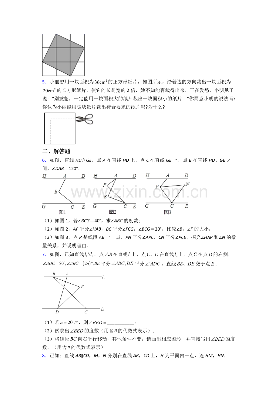 人教版中学七7年级下册数学期末解答题难题(附答案).doc_第2页