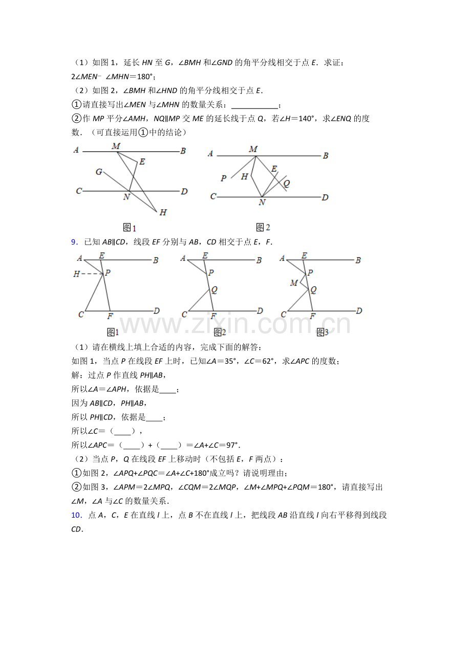 人教版中学七7年级下册数学期末解答题难题(附答案).doc_第3页