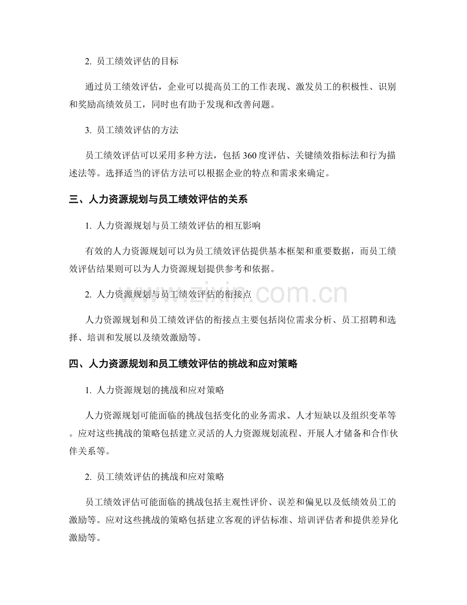 人才管理报告：人力资源规划和员工绩效评估.docx_第2页