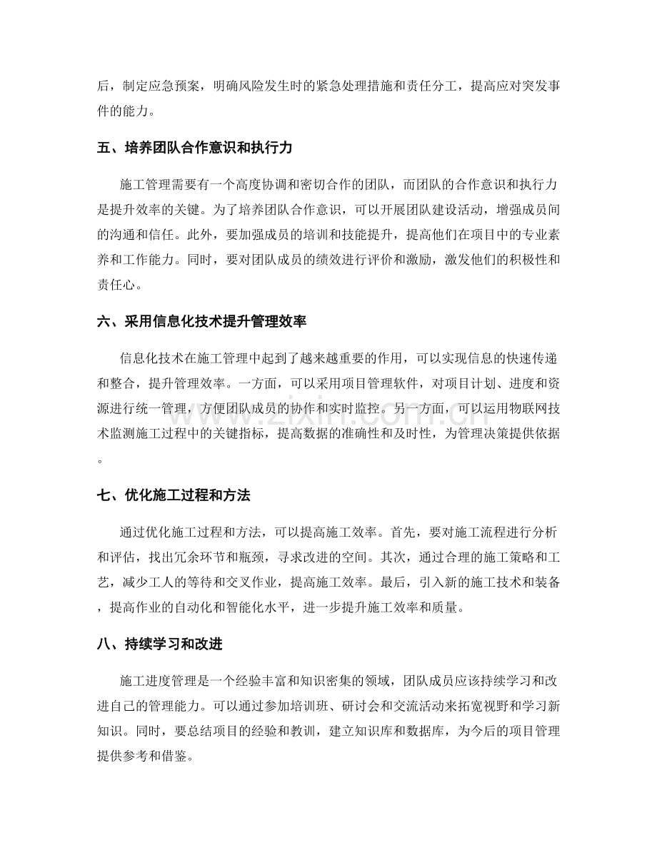 施工进度管理与提升效率的方法与建议.docx_第2页