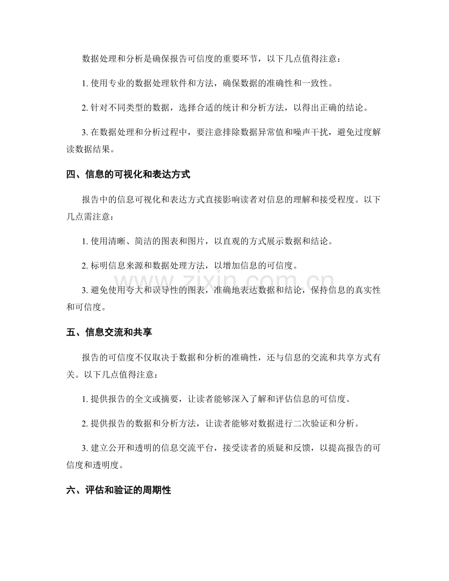 报告中的数据验证和信息可信度评估.docx_第2页