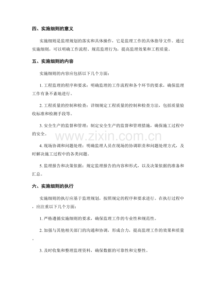 监理规划与实施细则详细解读.docx_第2页