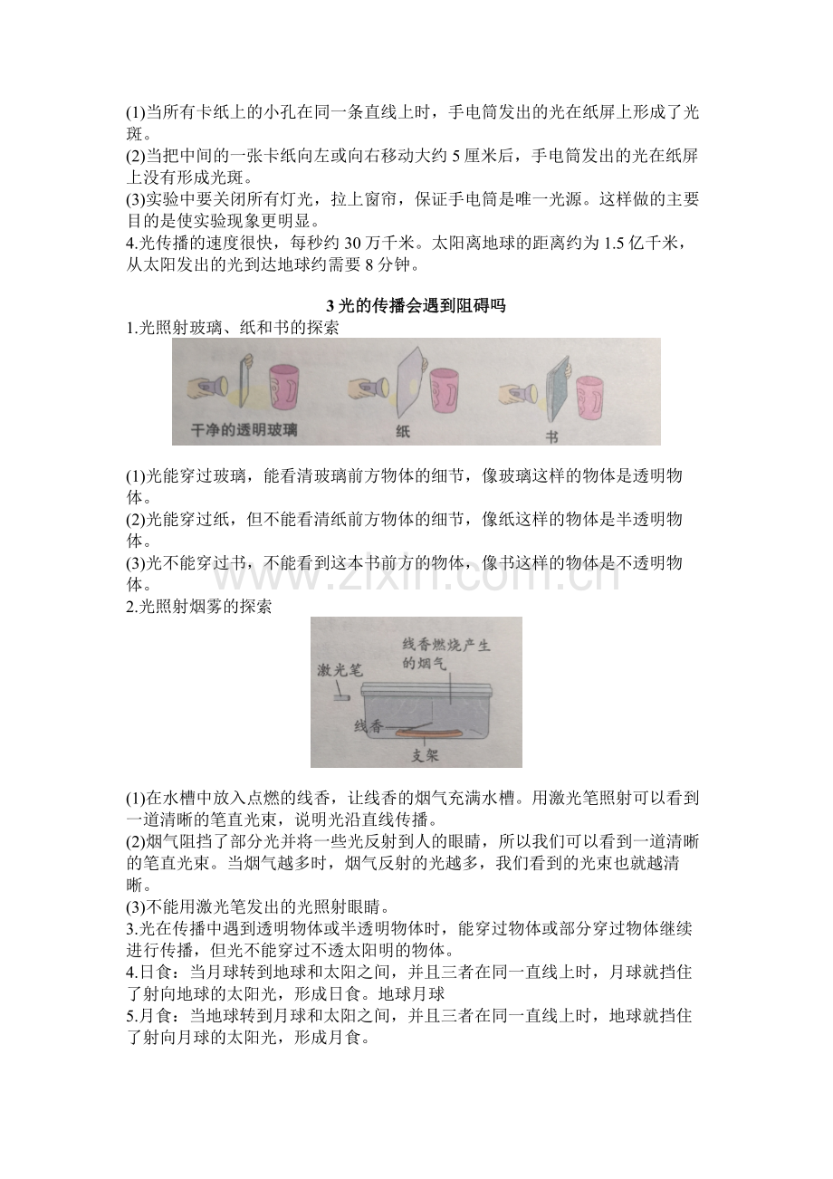 【新教材】新课标教科版小学科学五年级上册期末知识复习知识梳理知识归纳-(全册).doc_第2页