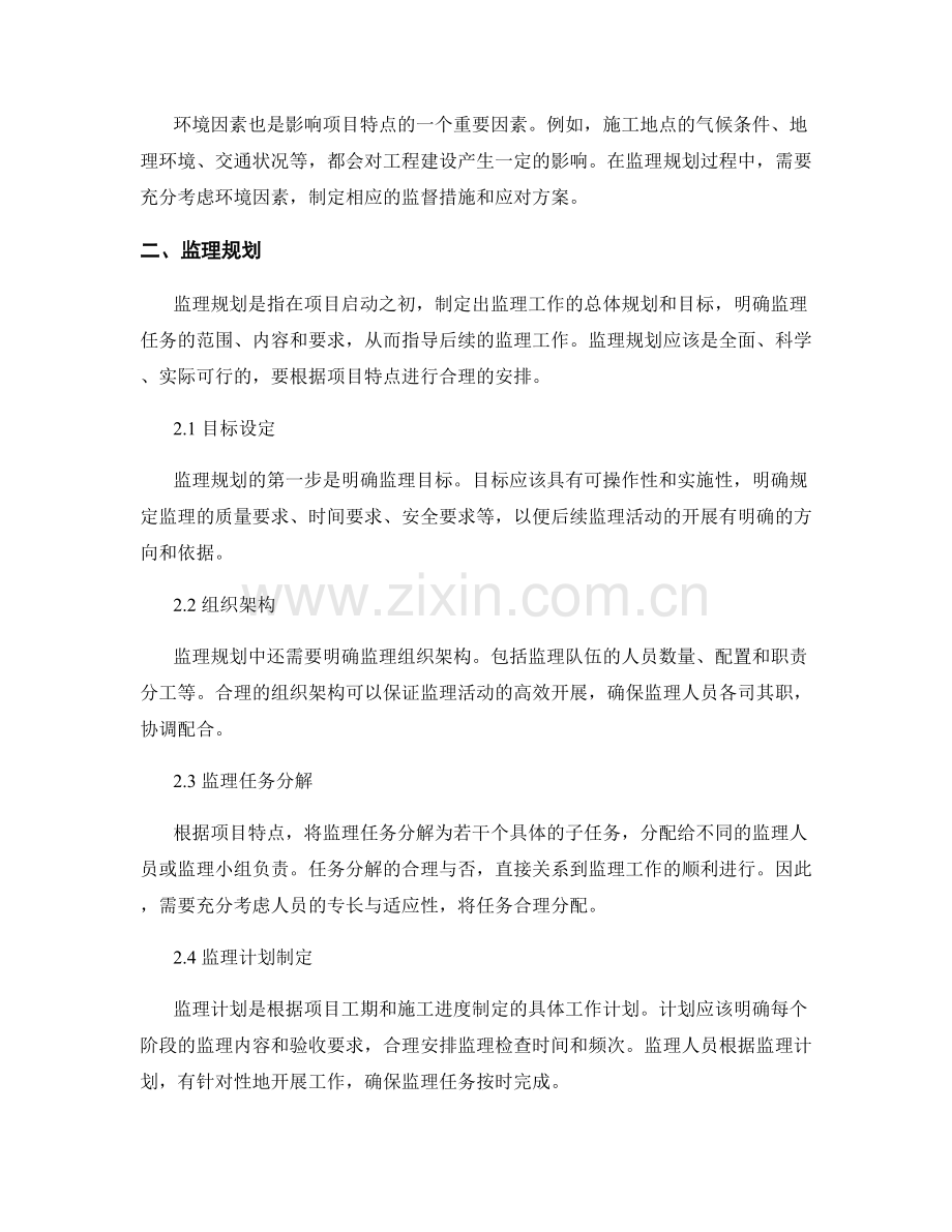 监理规划与项目特点分析.docx_第2页