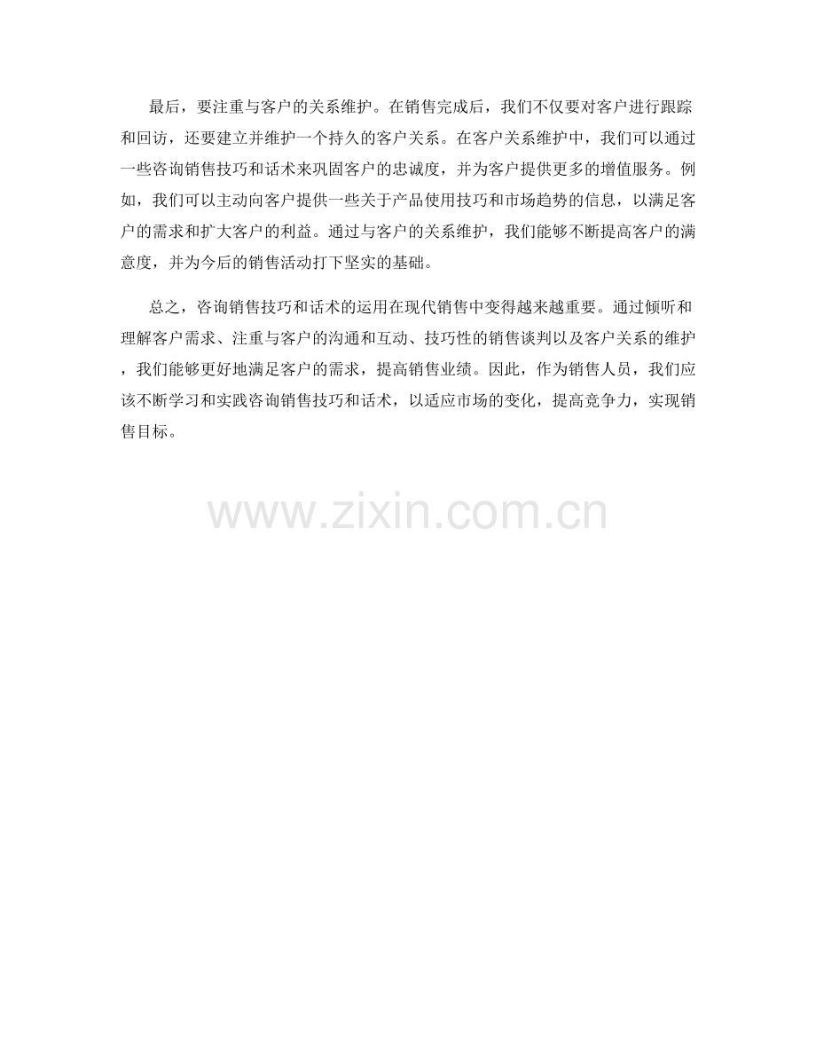 咨询销售技巧与话术.docx_第2页