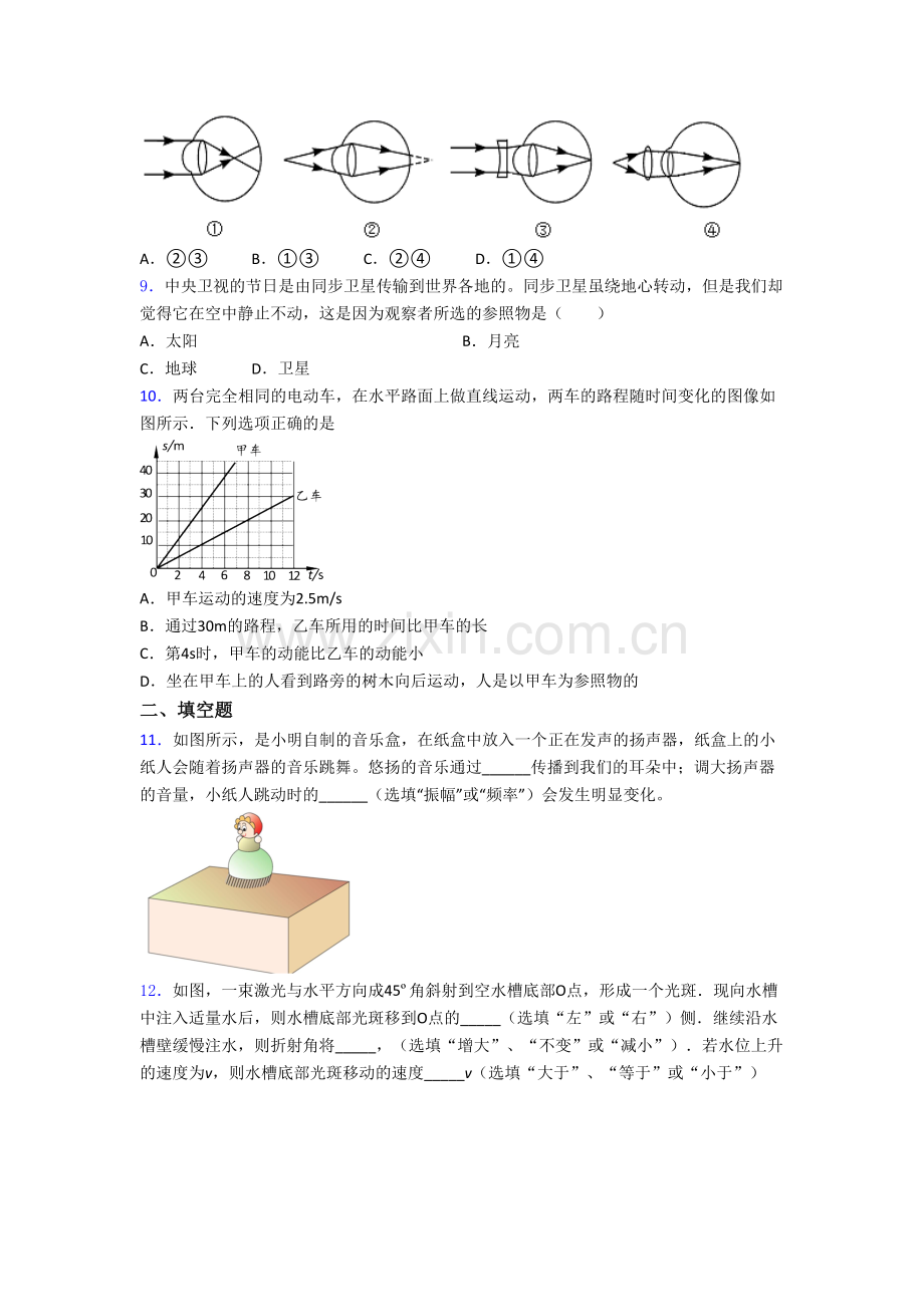 八年级上学期期末物理综合检测试题附解析(一).doc_第2页