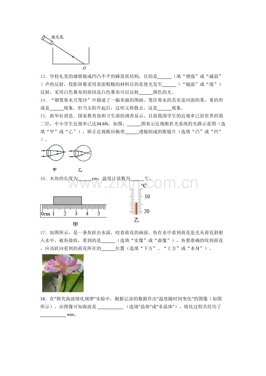 八年级上学期期末物理综合检测试题附解析(一).doc_第3页