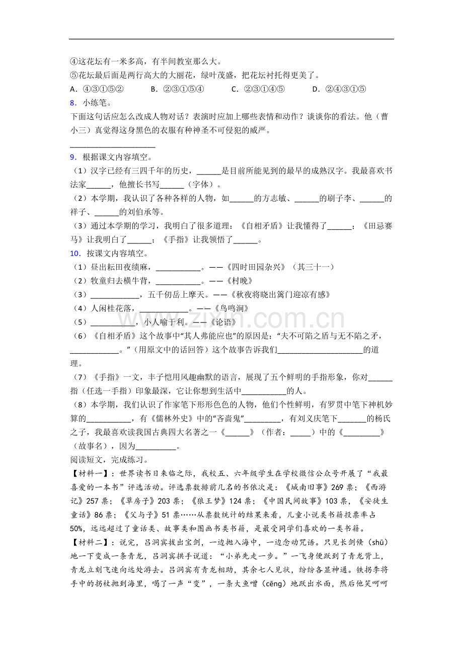 云南省昆明市中华小学小学五年级下册期末语文试卷.docx_第2页