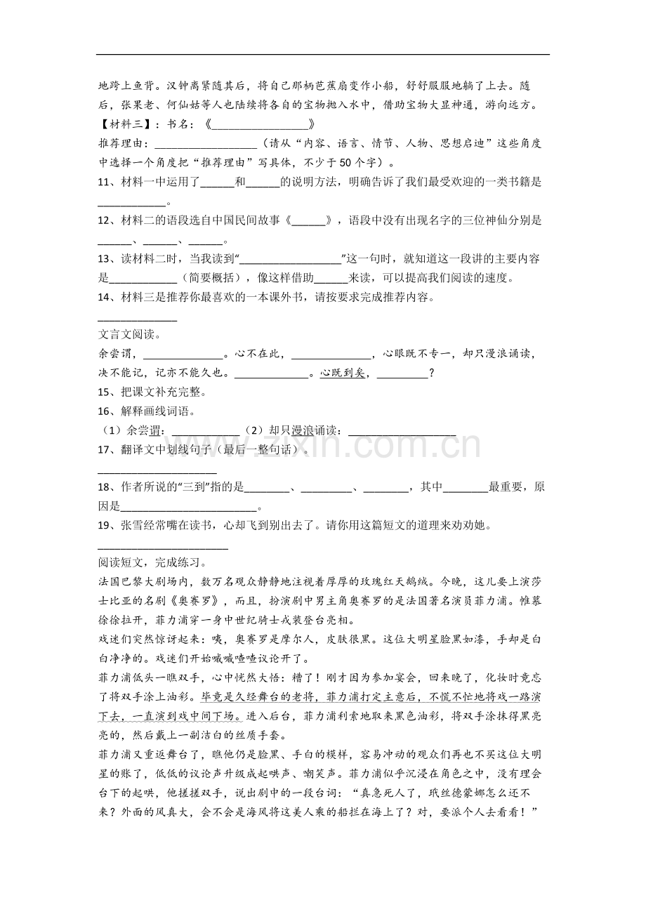 云南省昆明市中华小学小学五年级下册期末语文试卷.docx_第3页