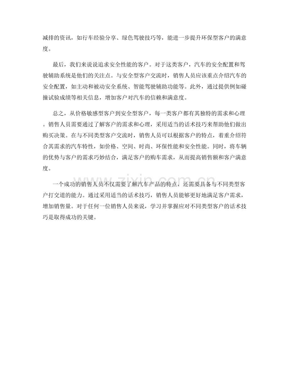 汽车销售智慧：应对不同类型客户的话术技巧.docx_第2页