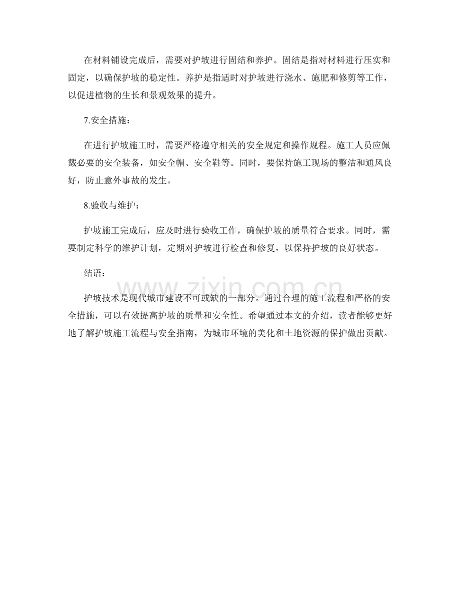 护坡技术交底的施工流程与安全指南.docx_第2页