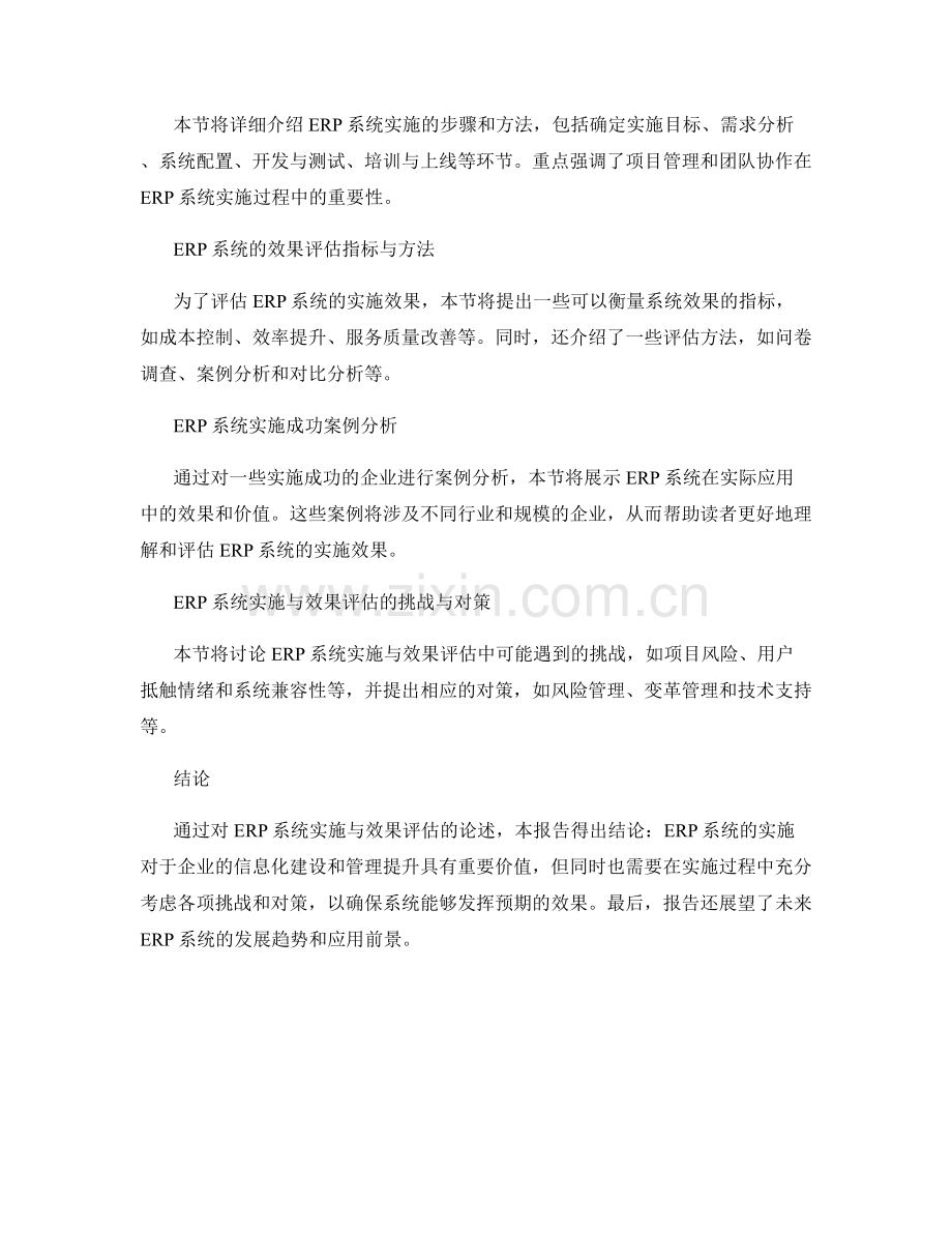 企业资源规划报告：ERP系统实施与效果评估.docx_第2页