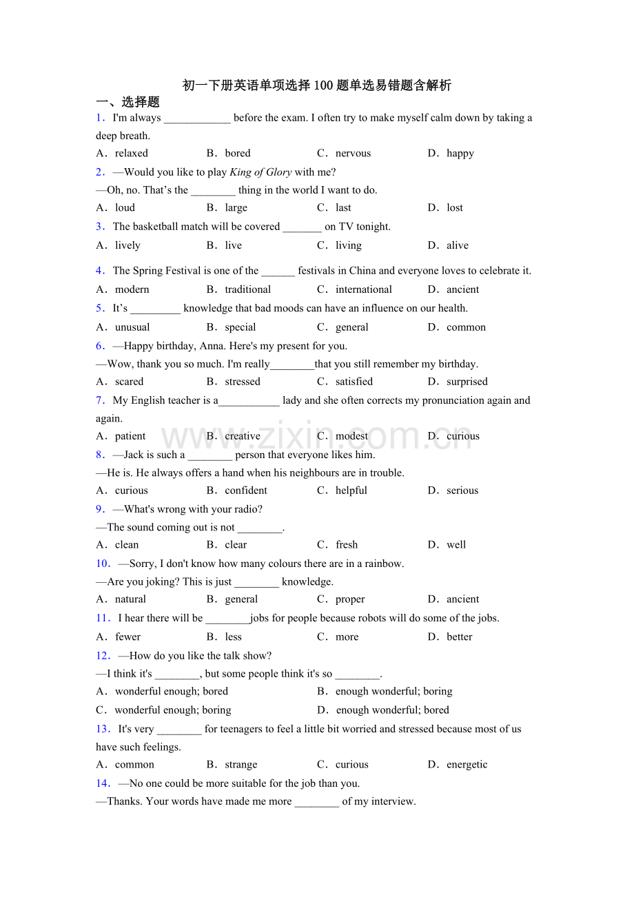 初一下册英语单项选择100题单选易错题含解析.doc_第1页