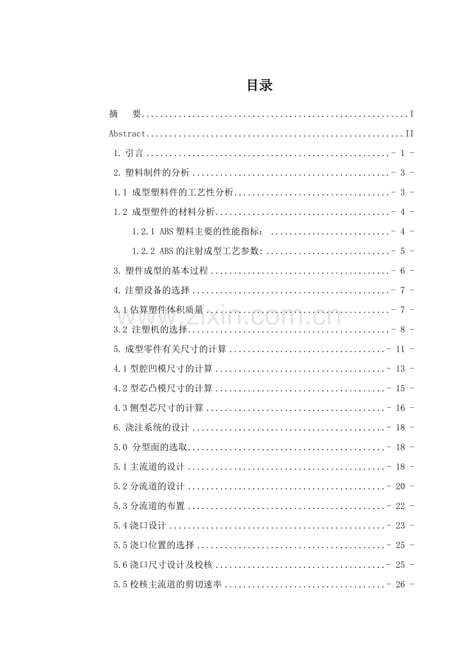 镜头盖注塑模具.doc_第2页