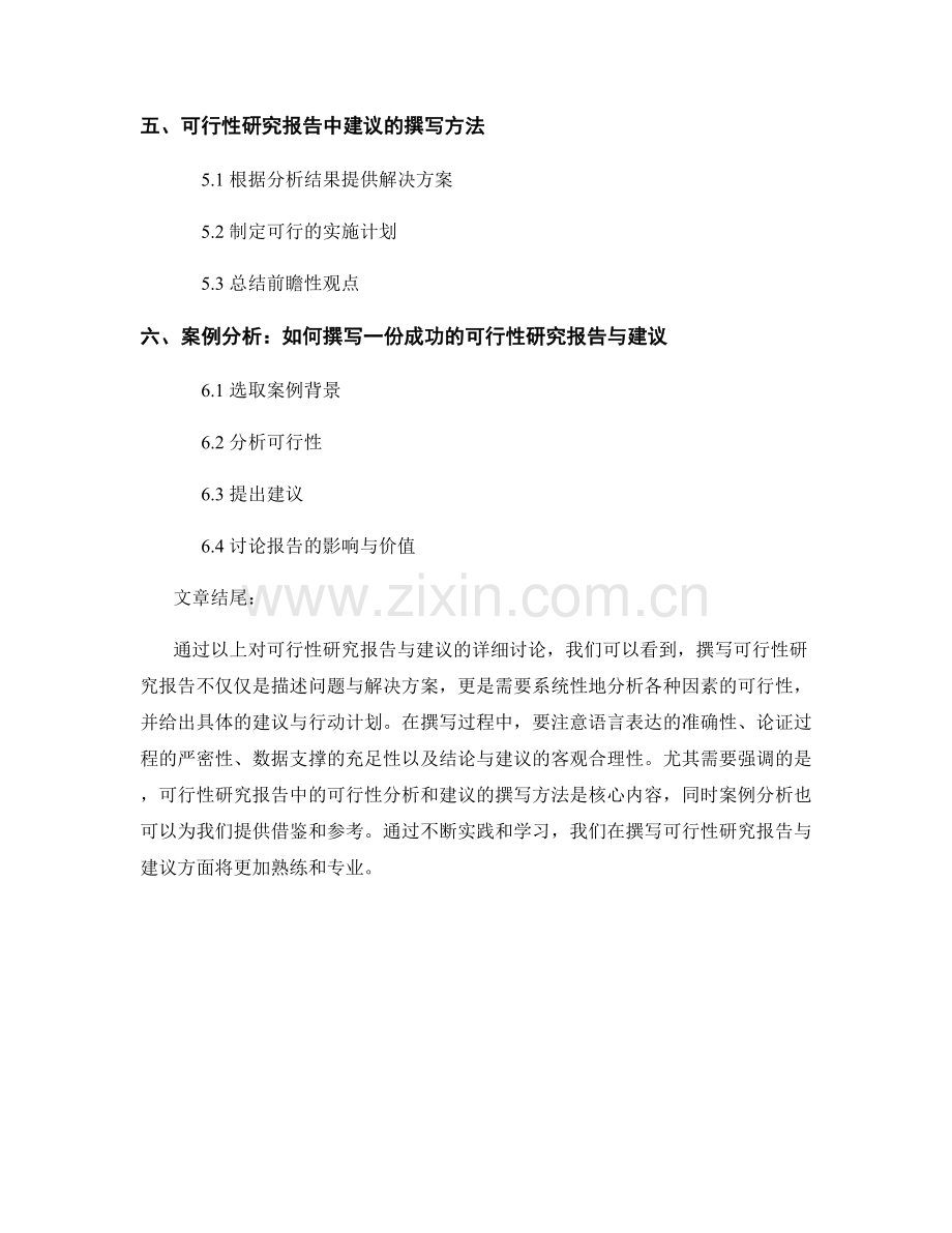 如何撰写可行性研究报告与建议.docx_第2页