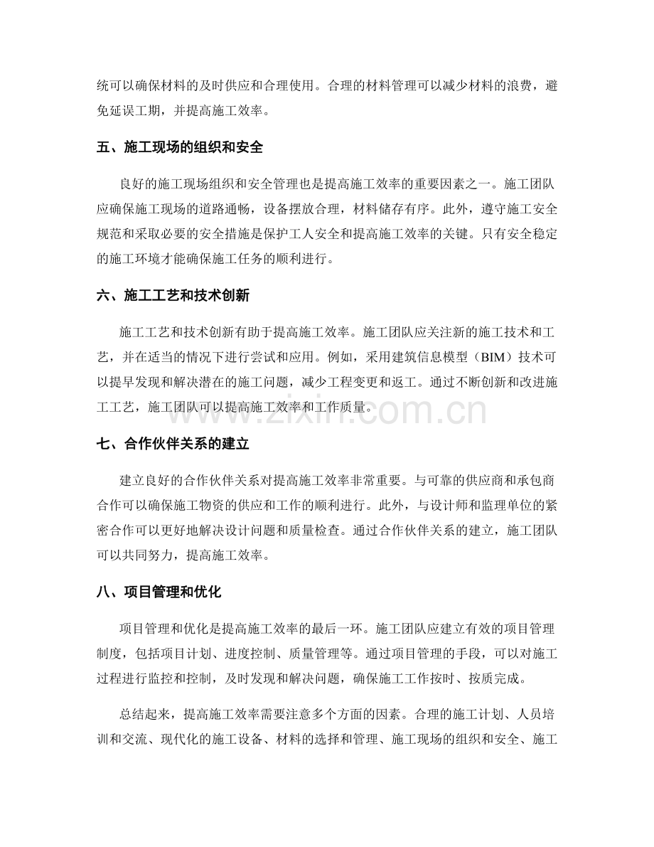 提高施工效率的施工注意事项.docx_第2页