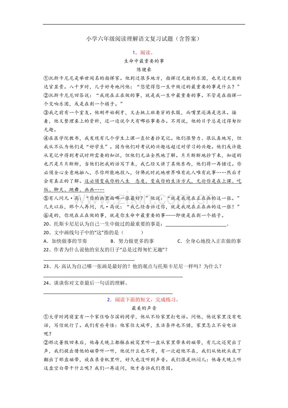 小学六年级阅读理解语文复习试题(含答案).docx_第1页