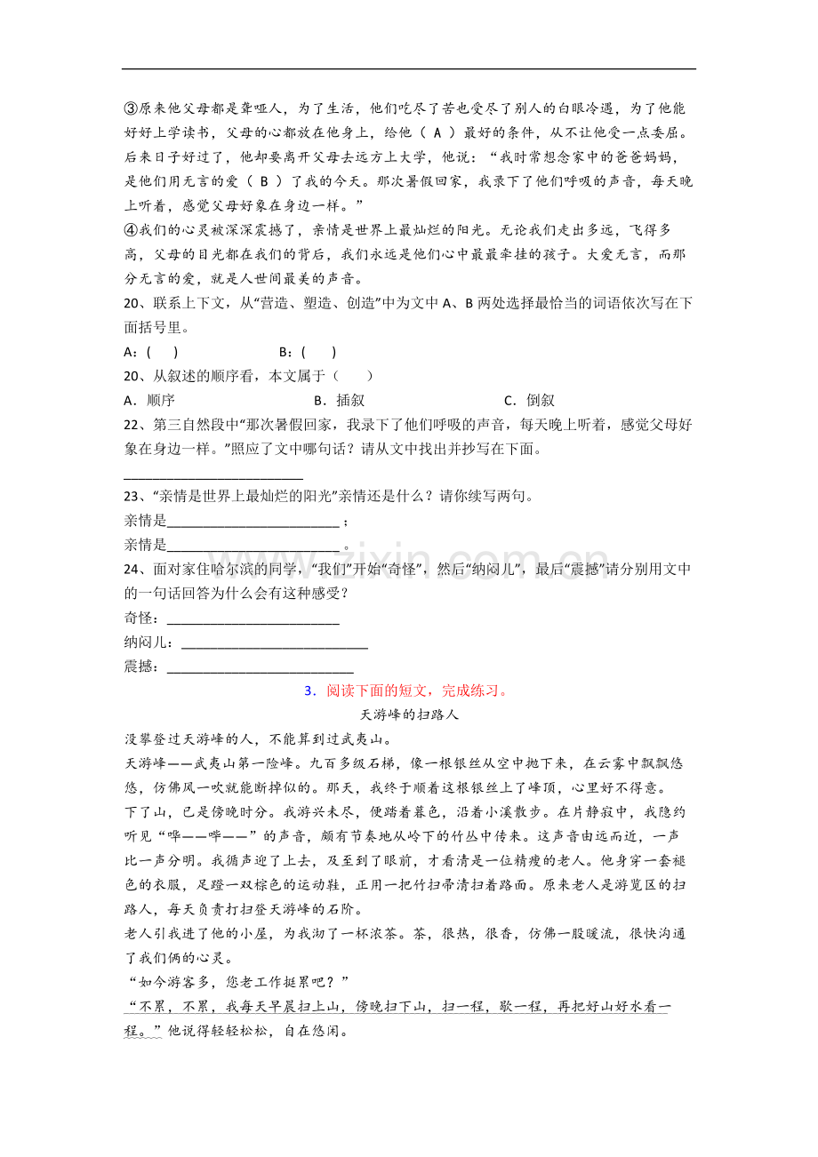 小学六年级阅读理解语文复习试题(含答案).docx_第2页