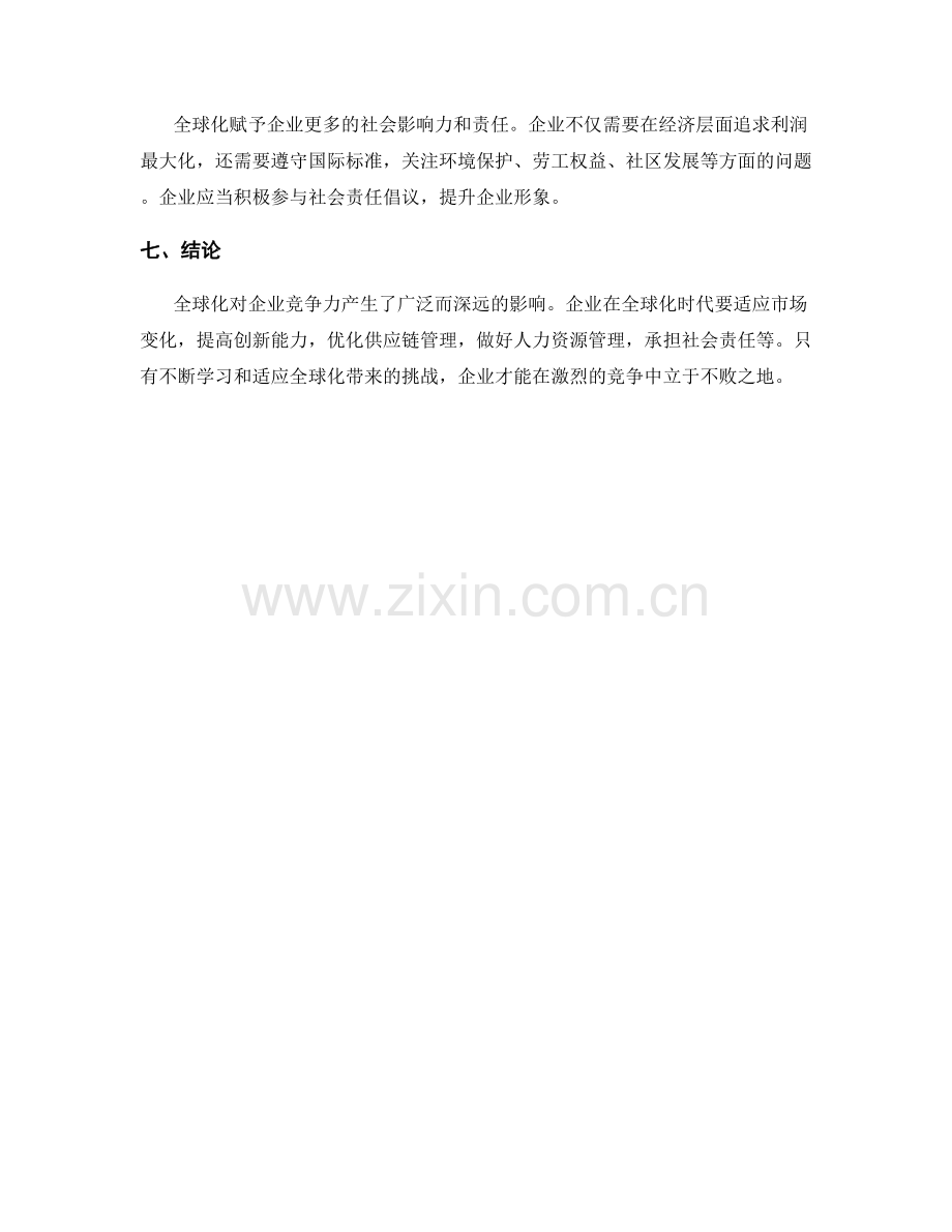 全球化对企业竞争力的影响研究报告.docx_第2页