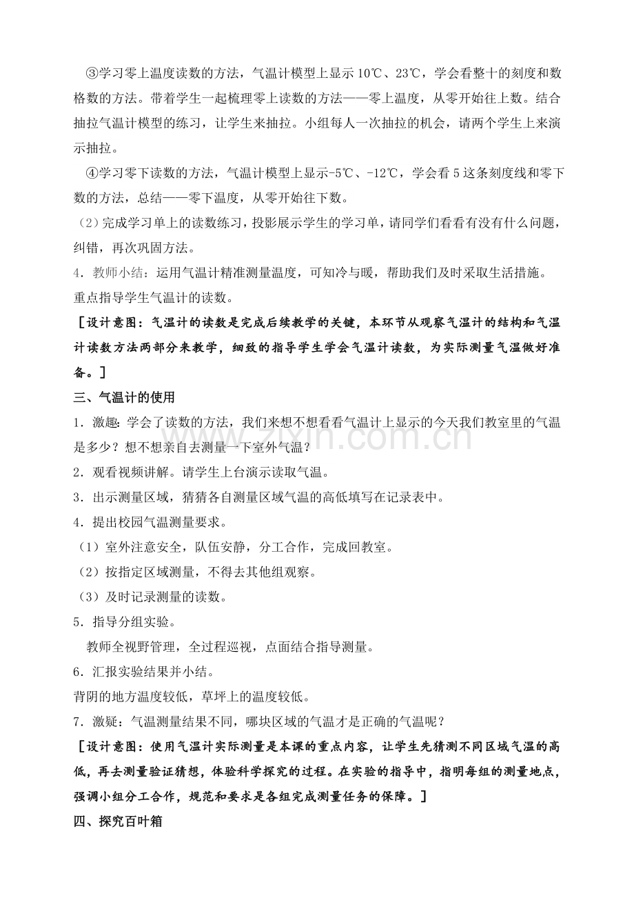 苏教版三年级下册科学16.测量气温教案教学设计.doc_第3页