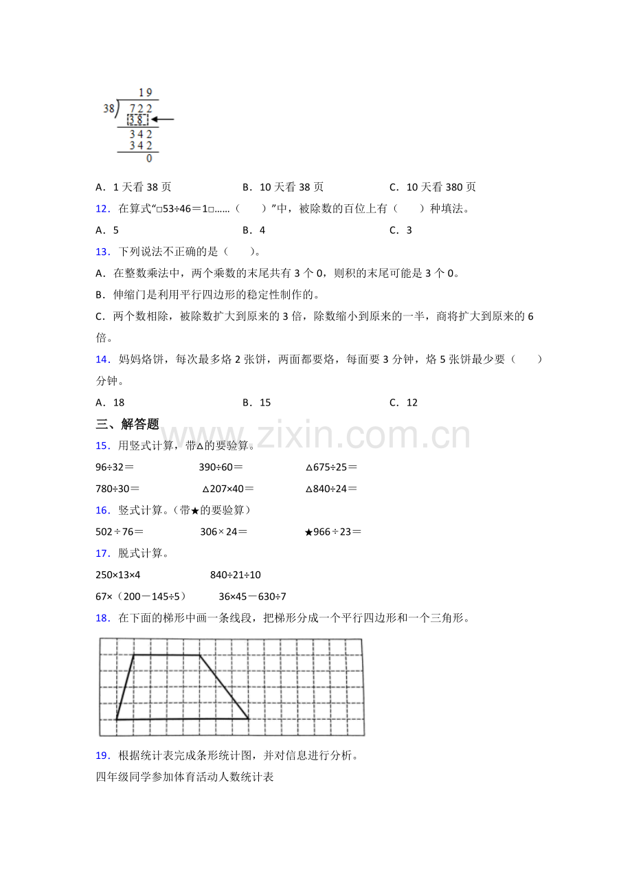 人教版四年级上册数学期末测试题及答案.doc_第2页