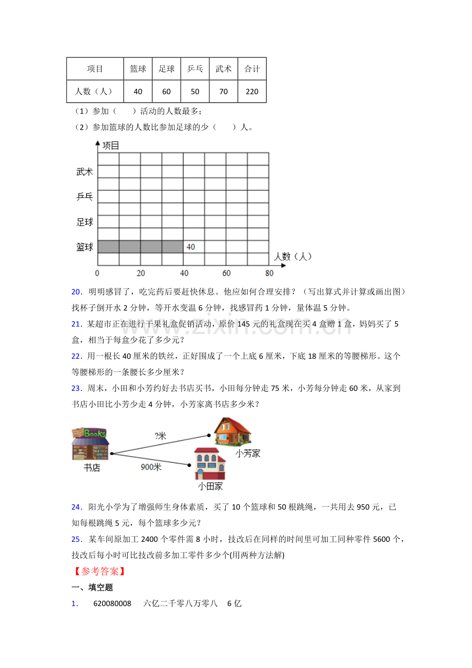 人教版四年级上册数学期末测试题及答案.doc_第3页