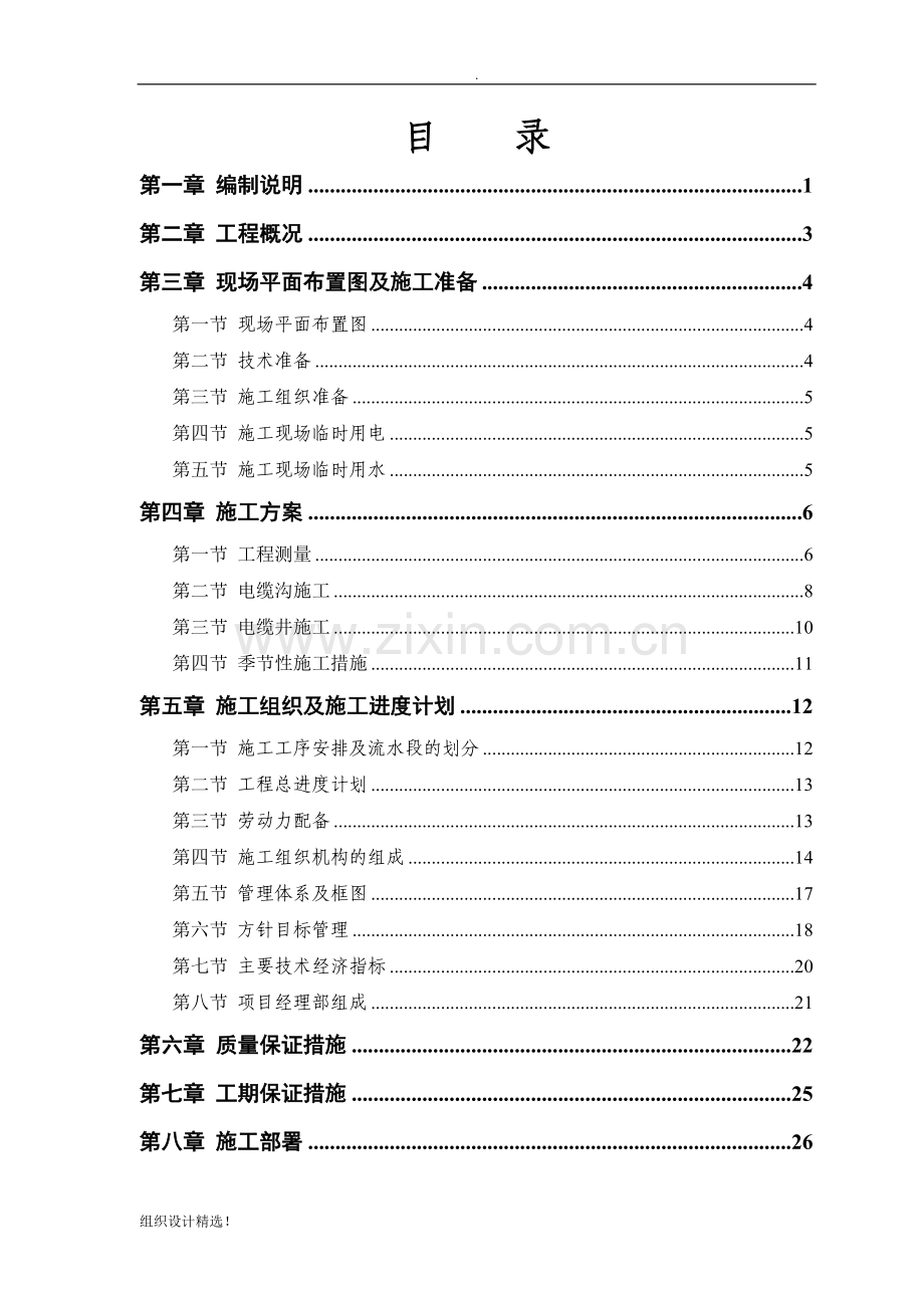 优秀道路施工组织设计方案(技术标)-(7).doc_第1页