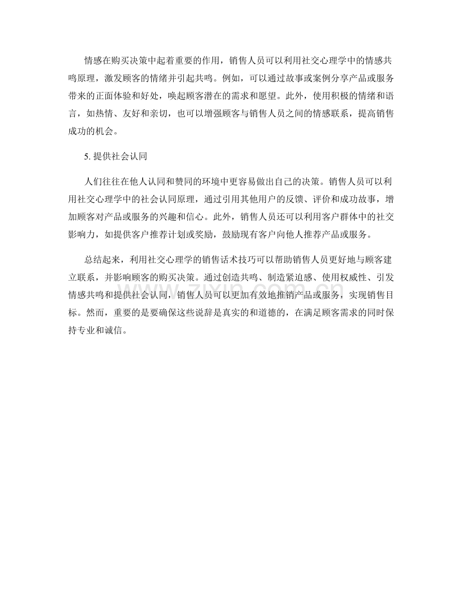 利用社交心理学的销售话术技巧.docx_第2页