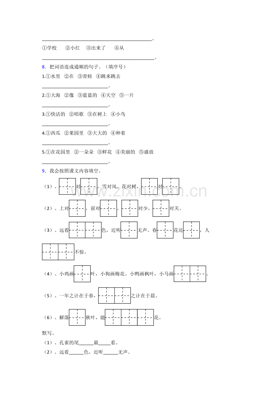 【语文】泸州市小学一年级上册期末试题(1).doc_第2页