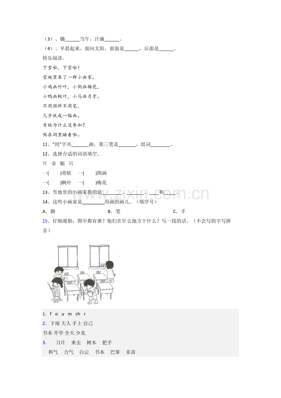 【语文】泸州市小学一年级上册期末试题(1).doc_第3页