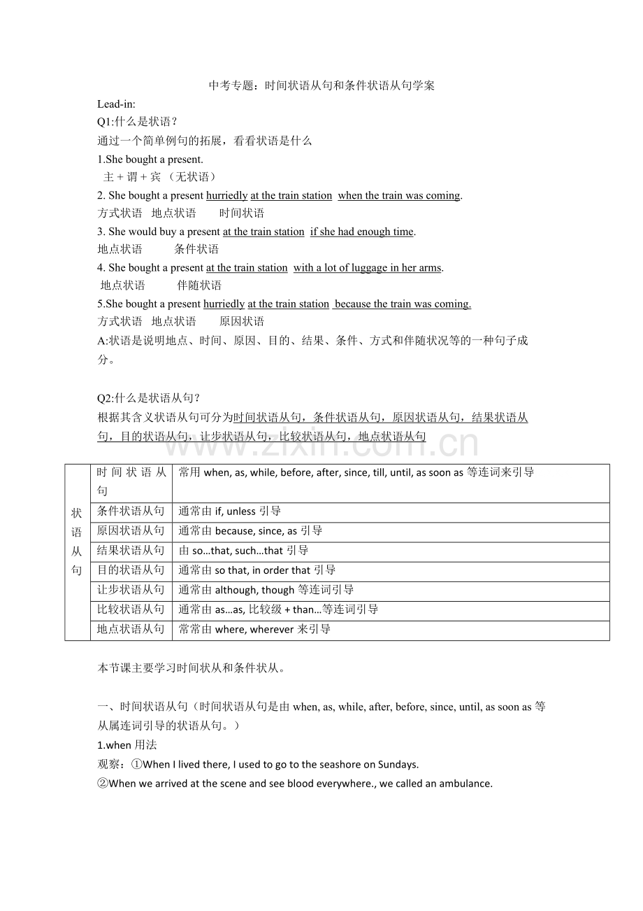 中考英语备考：专题：时间状语从句和条件状语从句学案.doc_第1页