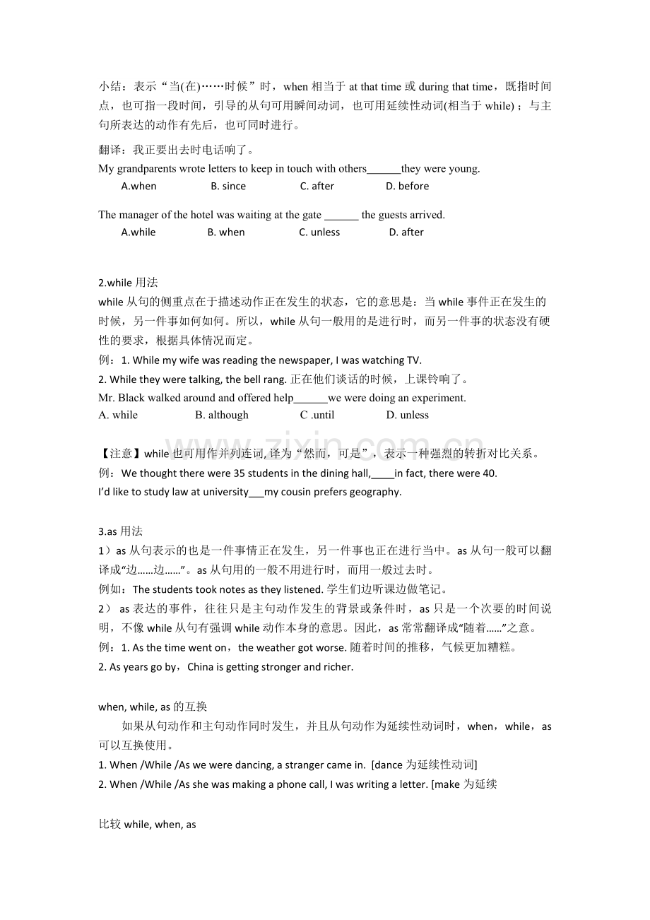 中考英语备考：专题：时间状语从句和条件状语从句学案.doc_第2页