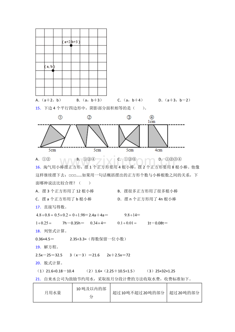 人教版五年级人教版上册数学期末试卷复习题(含答案)解析.doc_第2页