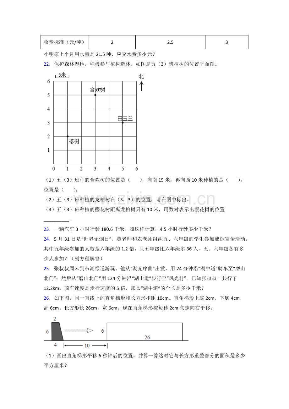 人教版五年级人教版上册数学期末试卷复习题(含答案)解析.doc_第3页