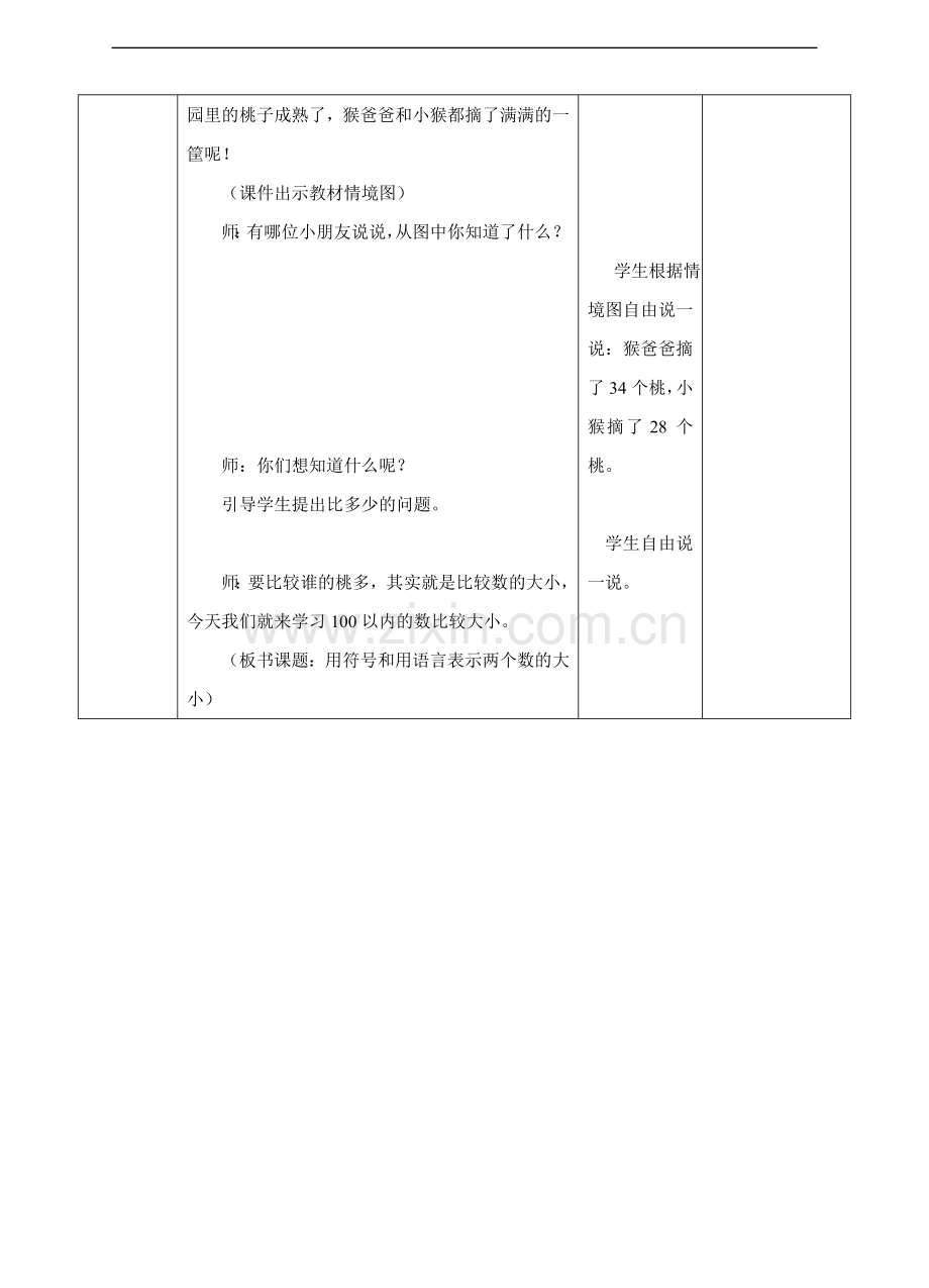 冀教版数学一年级下册《用符号和用语言表示两个数的大小》教案.doc_第2页