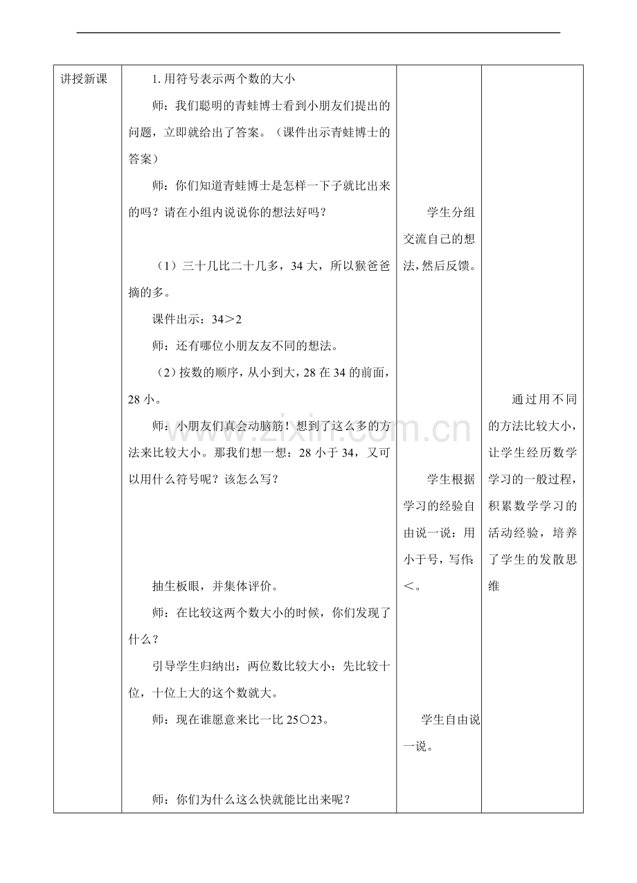 冀教版数学一年级下册《用符号和用语言表示两个数的大小》教案.doc_第3页