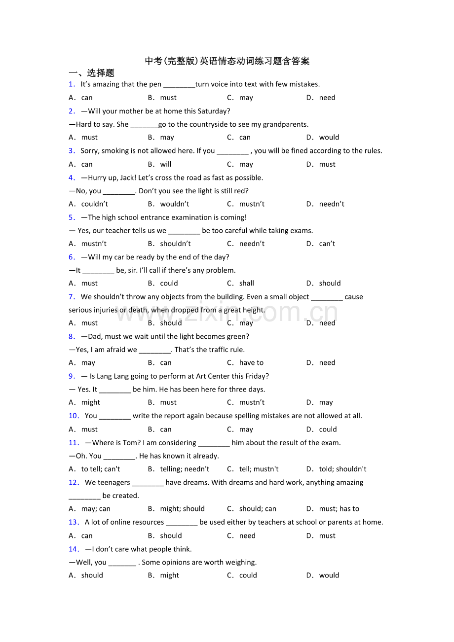 中考英语情态动词练习题含答案.doc_第1页