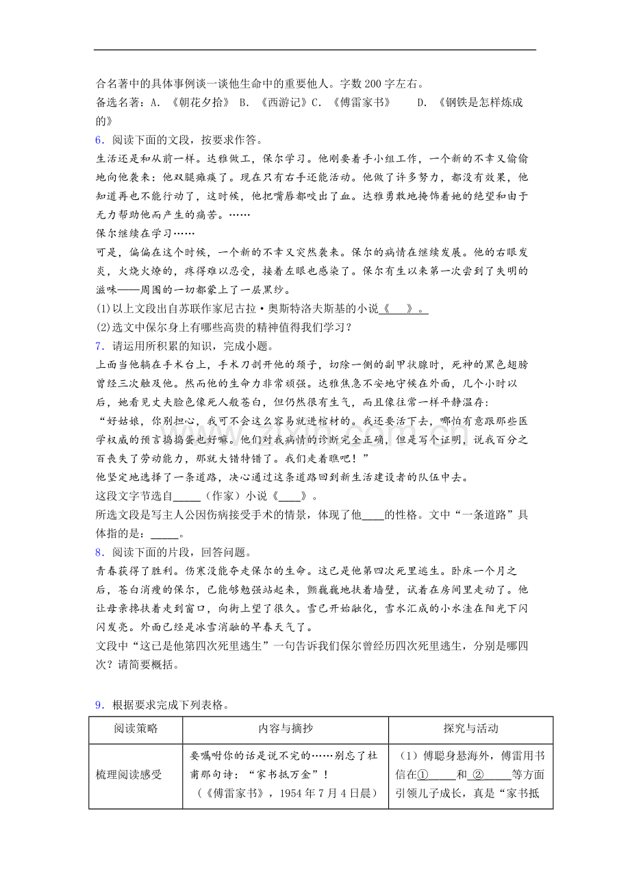 钢铁是怎样炼成的必读名著习题(含答案)试卷及答案.doc_第2页