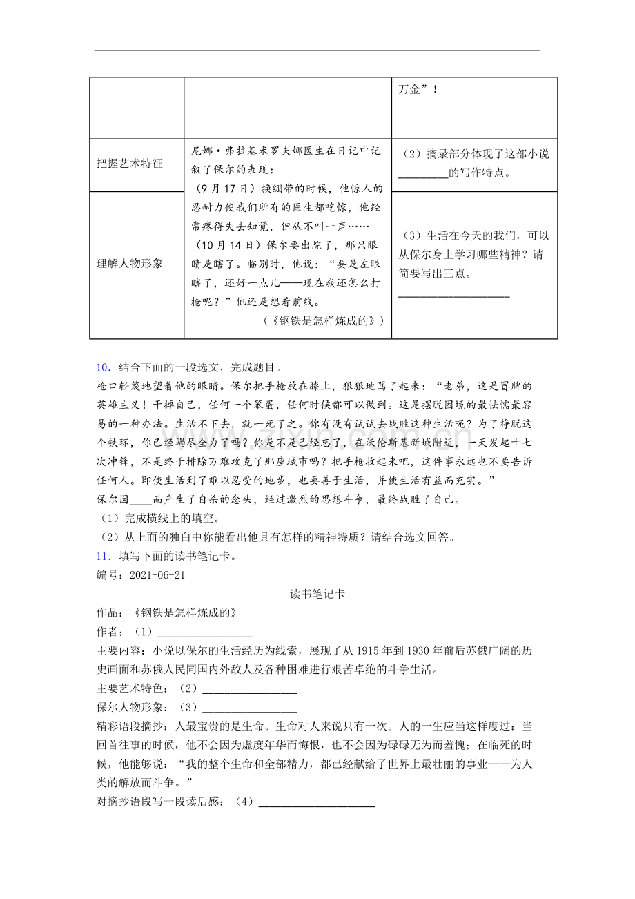 钢铁是怎样炼成的必读名著习题(含答案)试卷及答案.doc_第3页