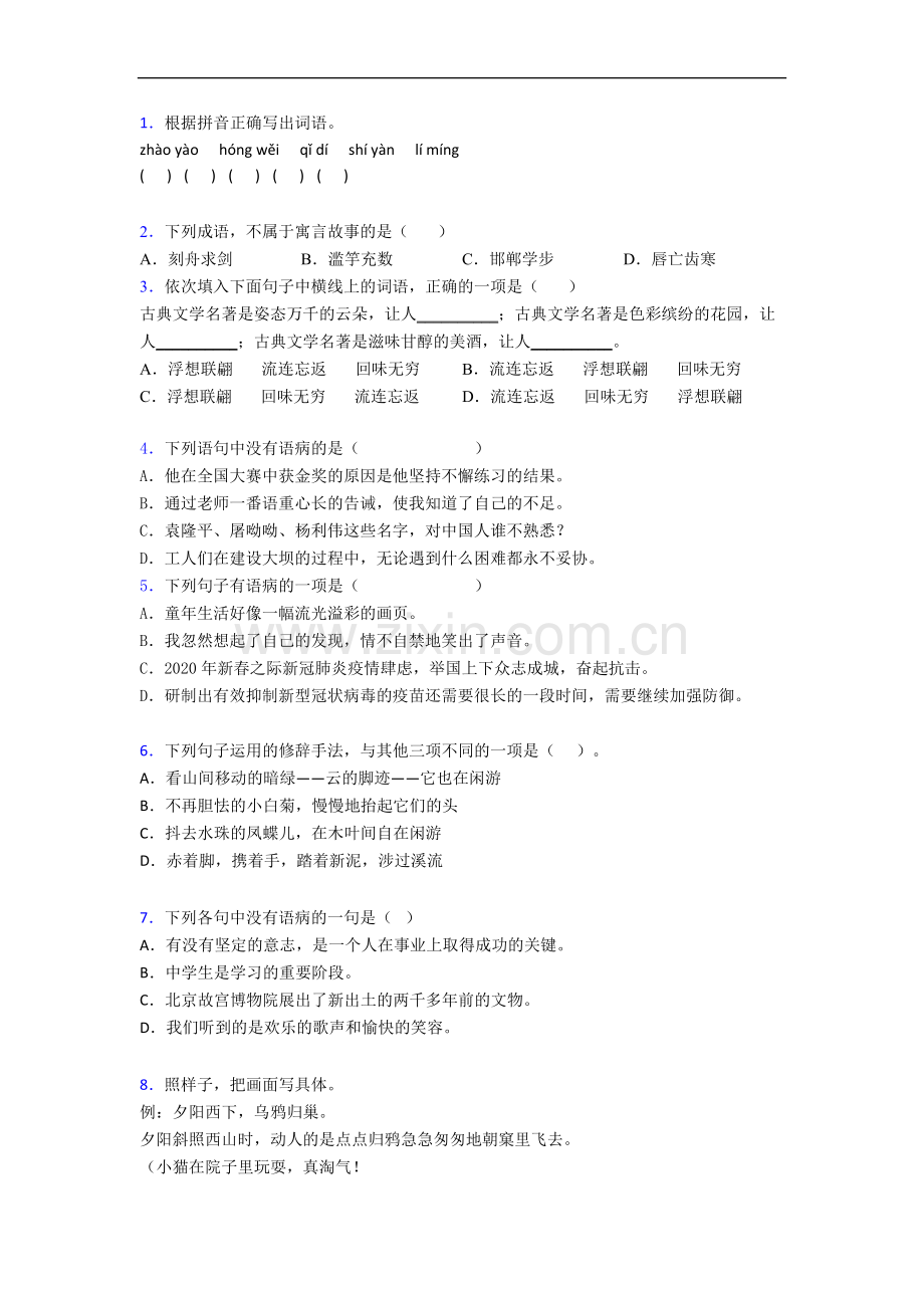 【语文】辽宁省沈阳市东北育才教育集团东北育才学校小学五年级上册期末试题.doc_第1页