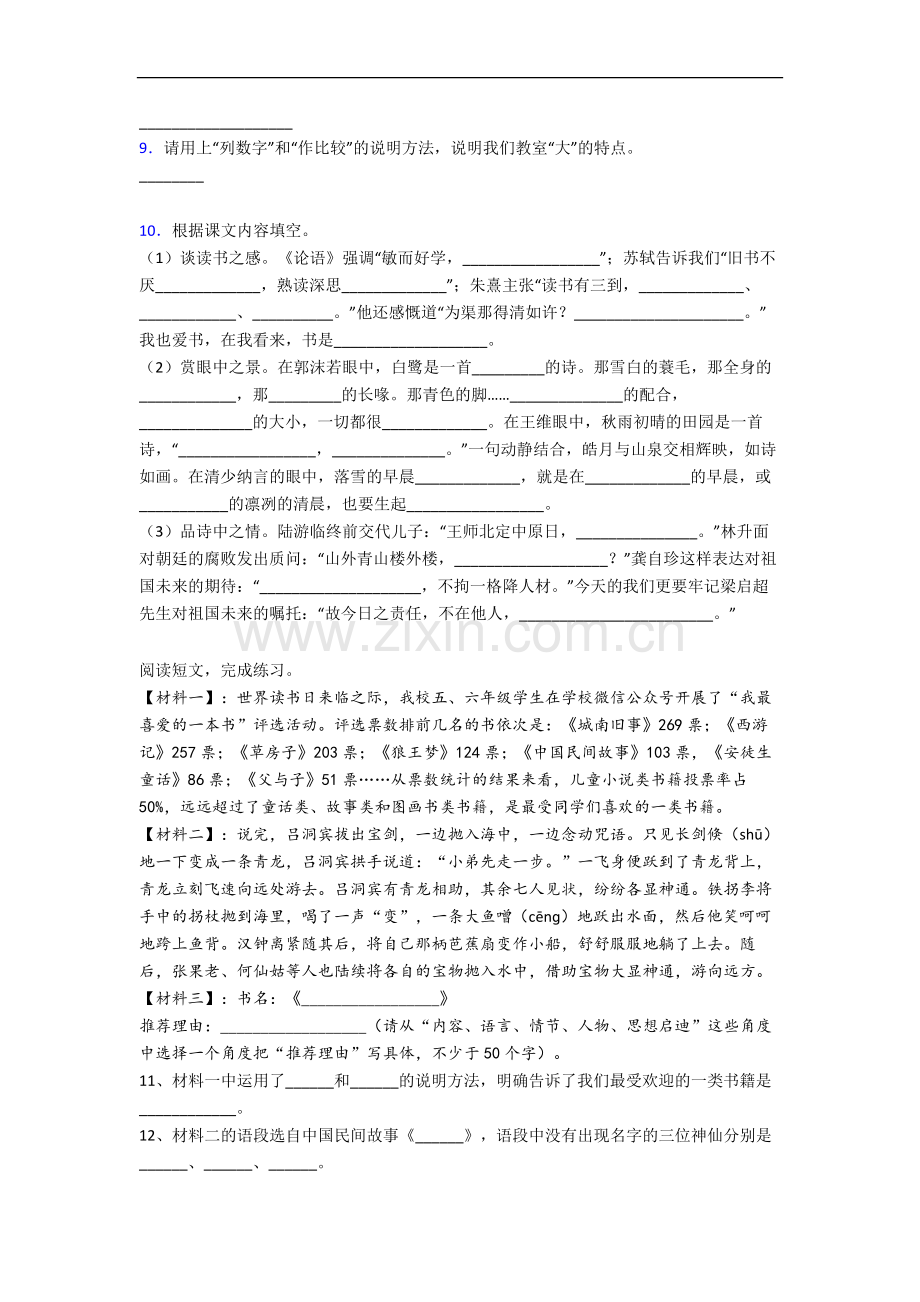 【语文】辽宁省沈阳市东北育才教育集团东北育才学校小学五年级上册期末试题.doc_第2页