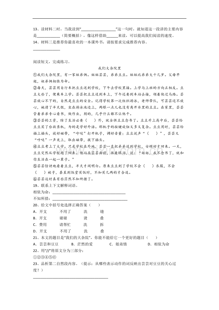 【语文】辽宁省沈阳市东北育才教育集团东北育才学校小学五年级上册期末试题.doc_第3页