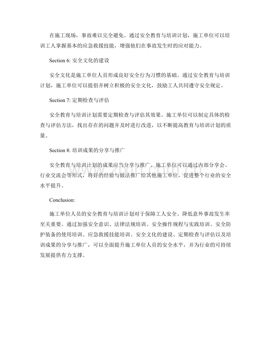 施工单位人员的安全教育与培训计划.docx_第2页